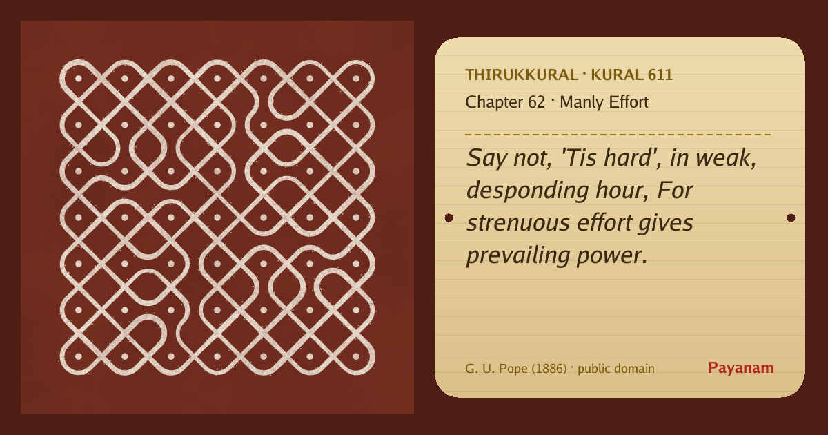 Share image: a rice-flour kolam beside the kural in English