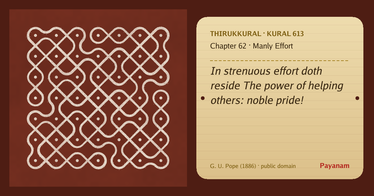 Share image: a rice-flour kolam beside the kural in English