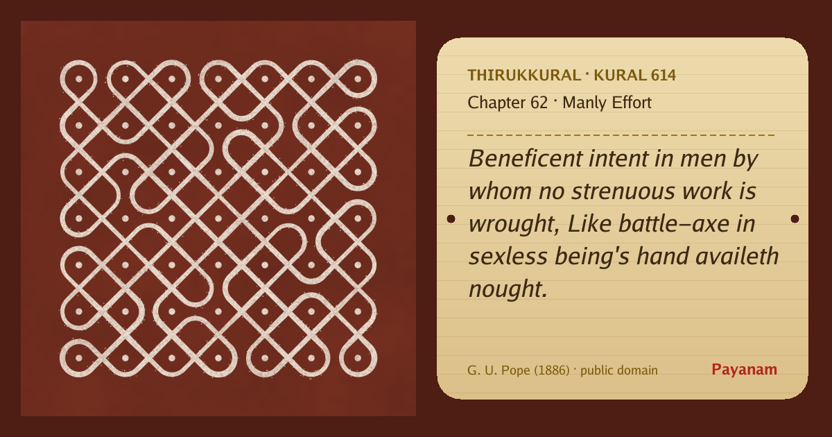 Share image: a rice-flour kolam beside the kural in English