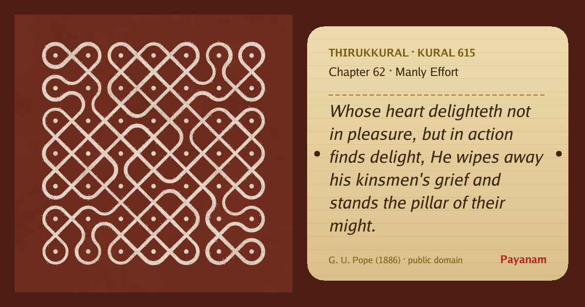 Share image: a rice-flour kolam beside the kural in English