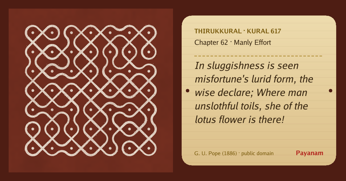 Share image: a rice-flour kolam beside the kural in English