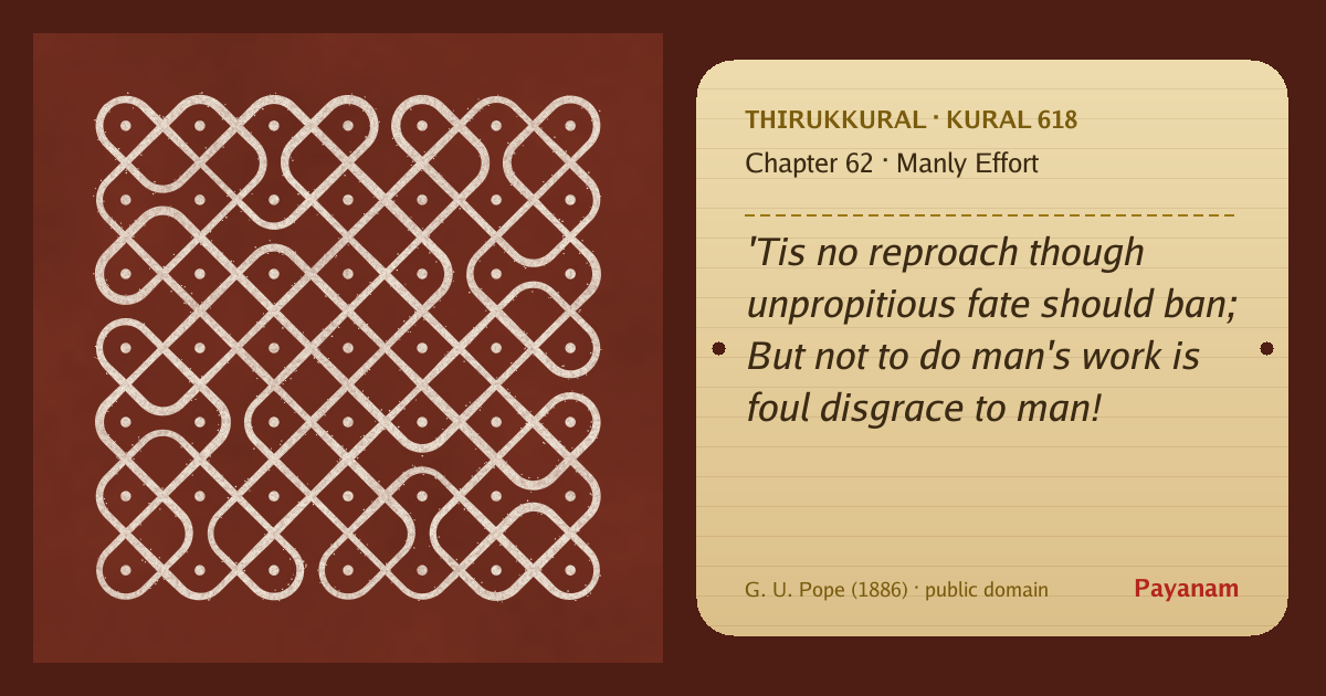 Share image: a rice-flour kolam beside the kural in English