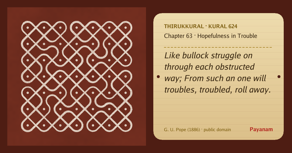 Share image: a rice-flour kolam beside the kural in English