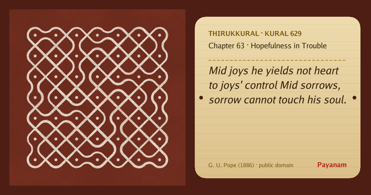 Share image: a rice-flour kolam beside the kural in English