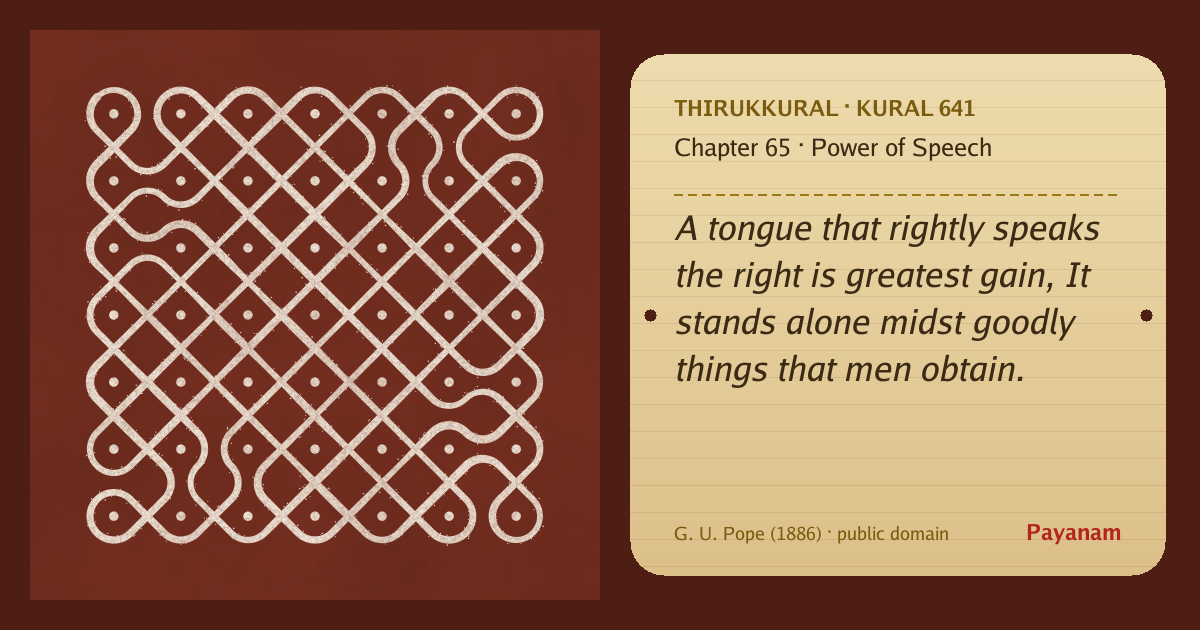 Share image: a rice-flour kolam beside the kural in English