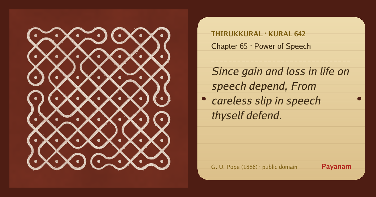 Share image: a rice-flour kolam beside the kural in English