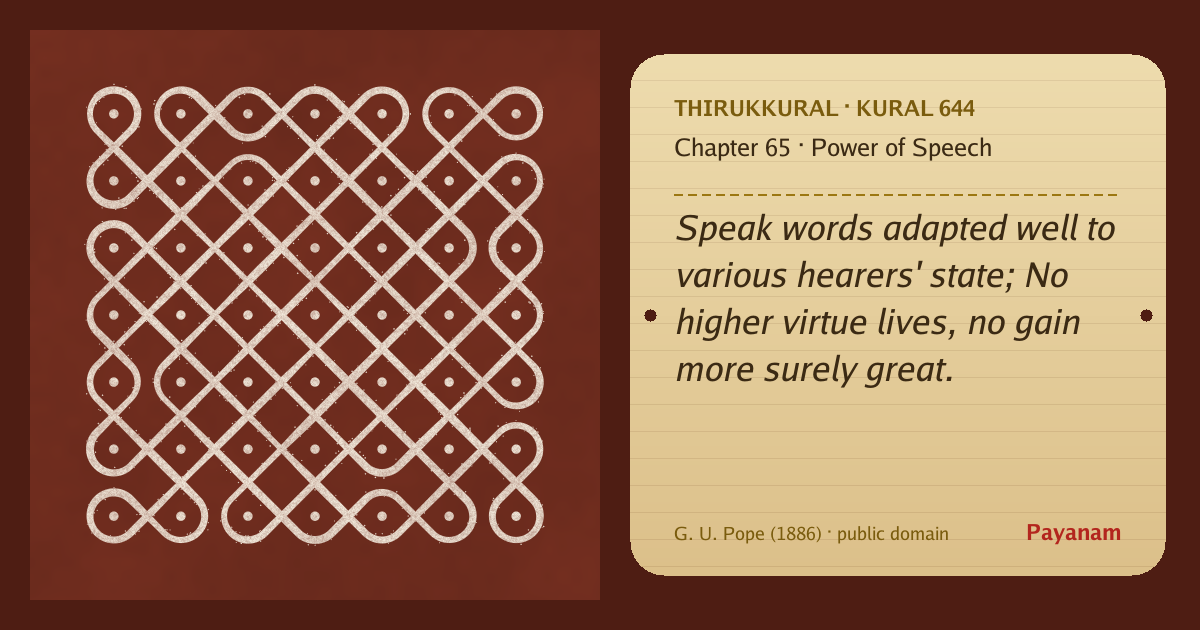 Share image: a rice-flour kolam beside the kural in English