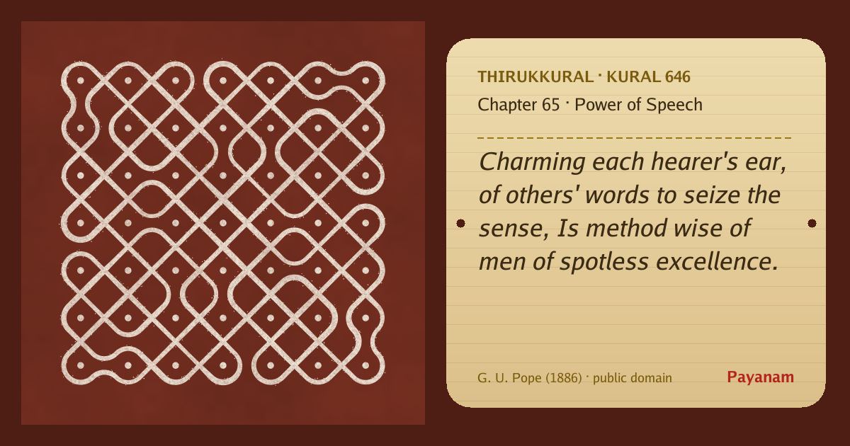Share image: a rice-flour kolam beside the kural in English