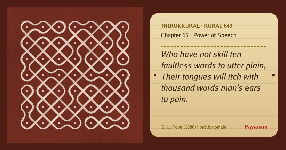 Share image: a rice-flour kolam beside the kural in English