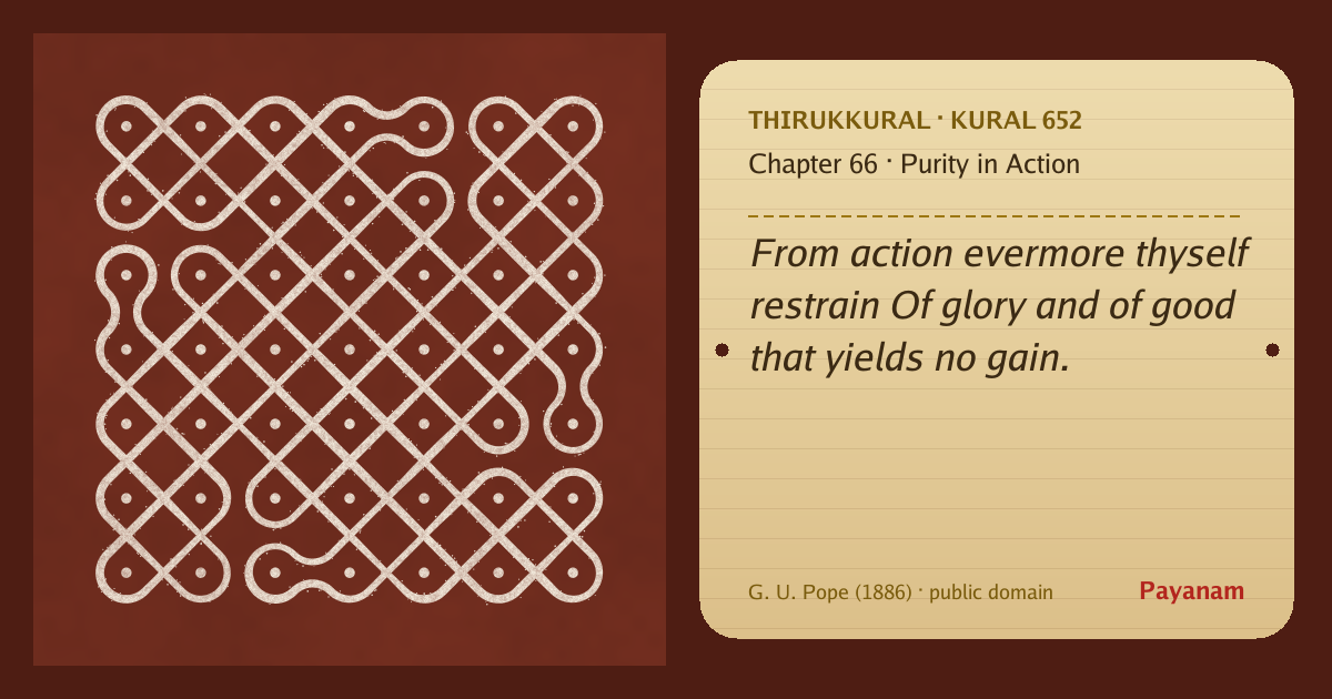Share image: a rice-flour kolam beside the kural in English