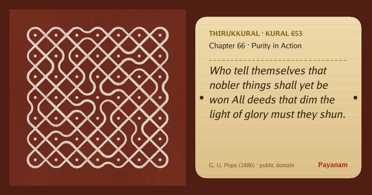 Share image: a rice-flour kolam beside the kural in English