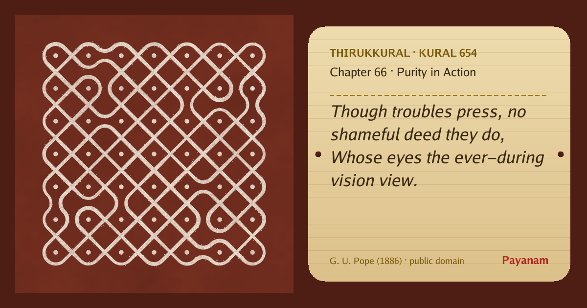 Share image: a rice-flour kolam beside the kural in English