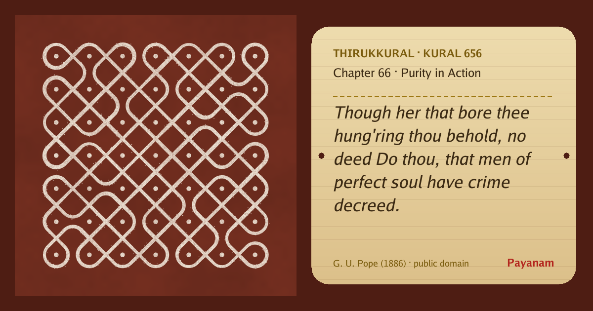 Share image: a rice-flour kolam beside the kural in English
