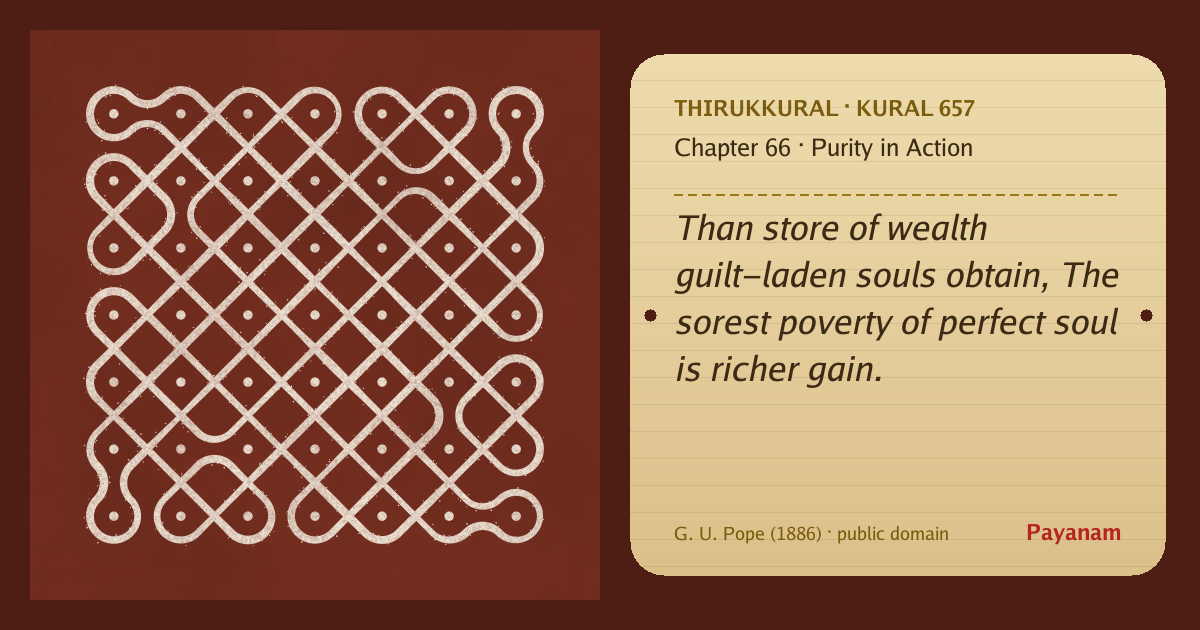 Share image: a rice-flour kolam beside the kural in English