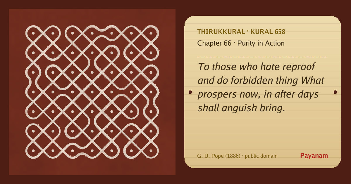 Share image: a rice-flour kolam beside the kural in English