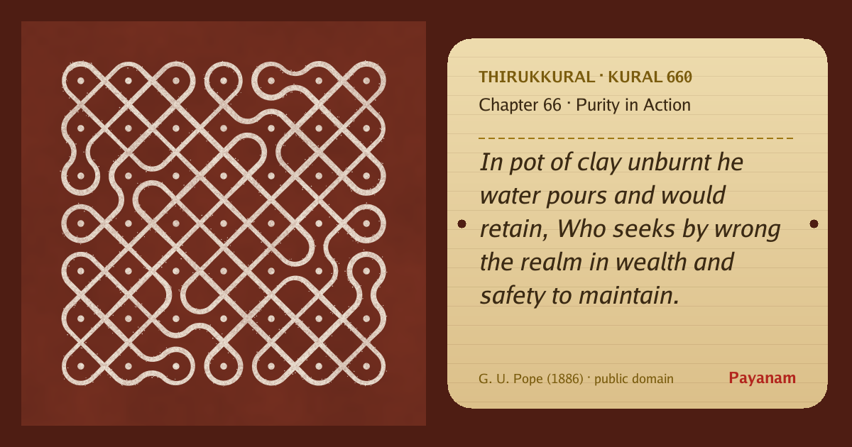 Share image: a rice-flour kolam beside the kural in English