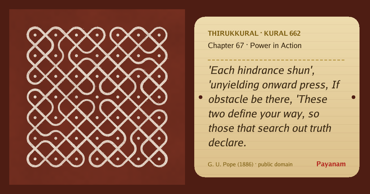Share image: a rice-flour kolam beside the kural in English