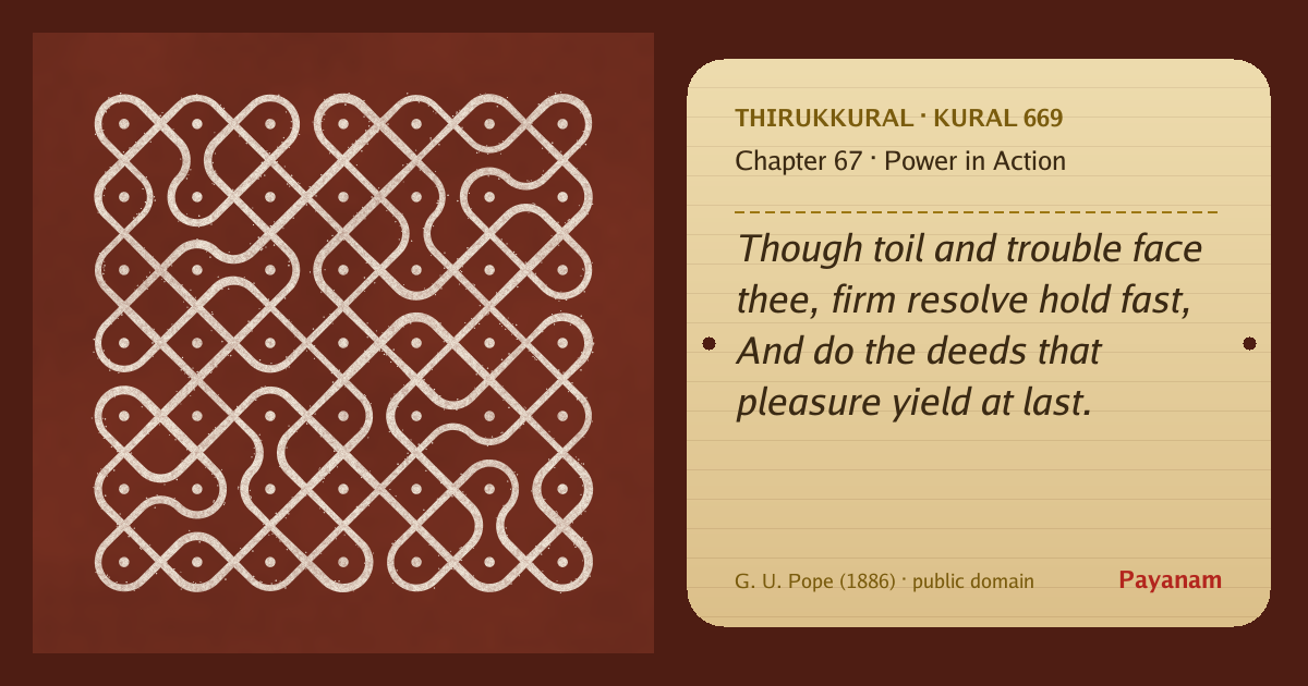 Share image: a rice-flour kolam beside the kural in English