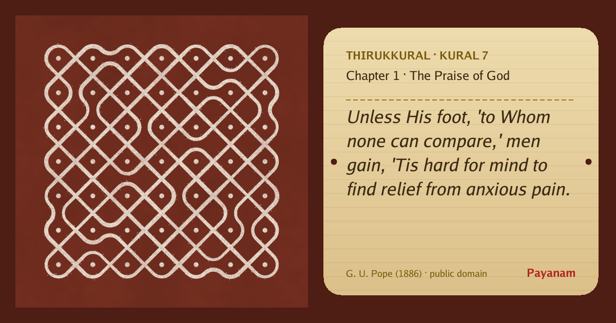 Share image: a rice-flour kolam beside the kural in English