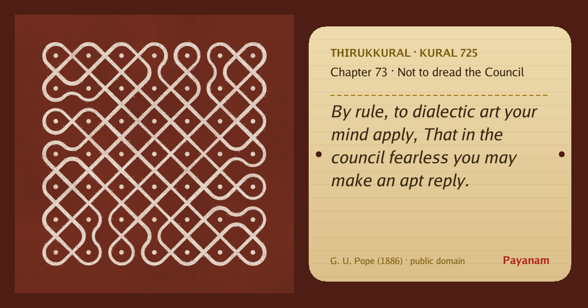 Share image: a rice-flour kolam beside the kural in English