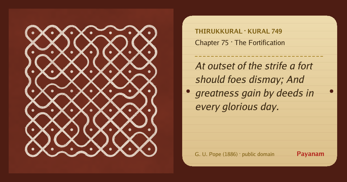 Share image: a rice-flour kolam beside the kural in English