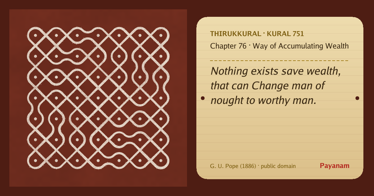 Share image: a rice-flour kolam beside the kural in English