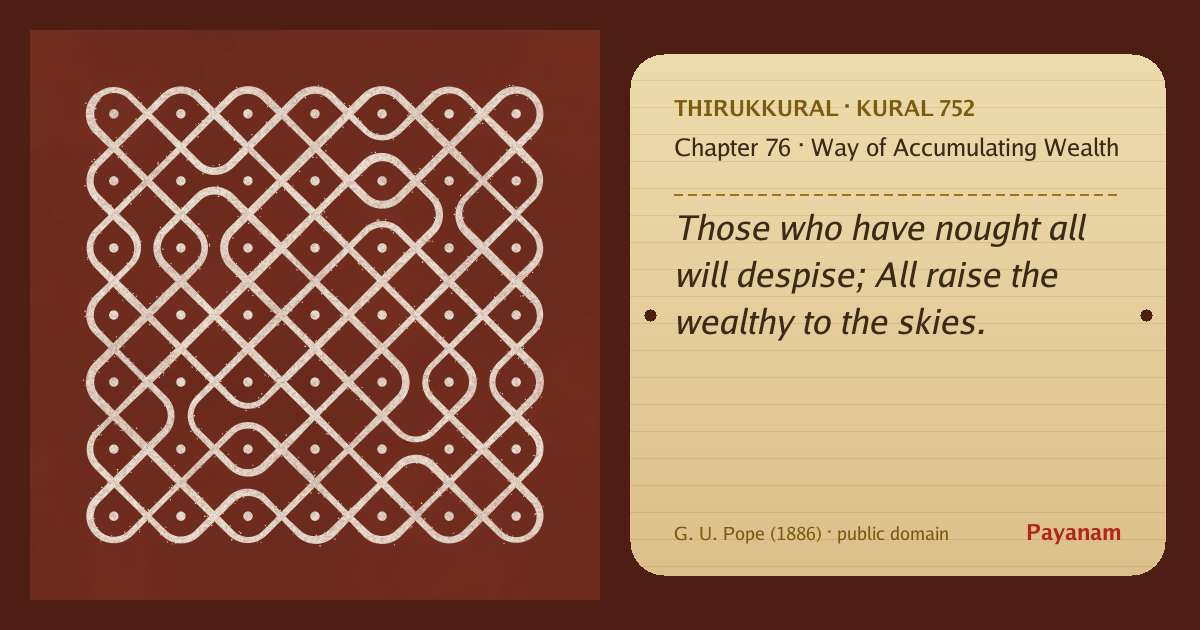 Share image: a rice-flour kolam beside the kural in English
