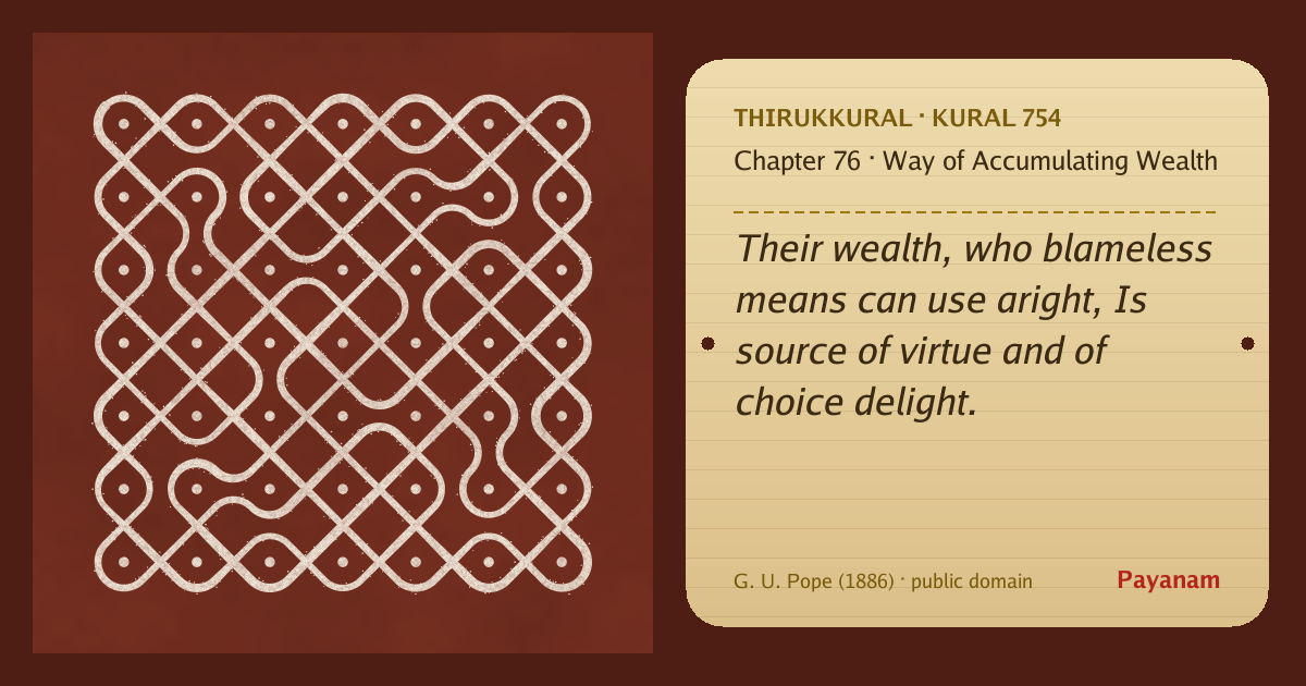 Share image: a rice-flour kolam beside the kural in English