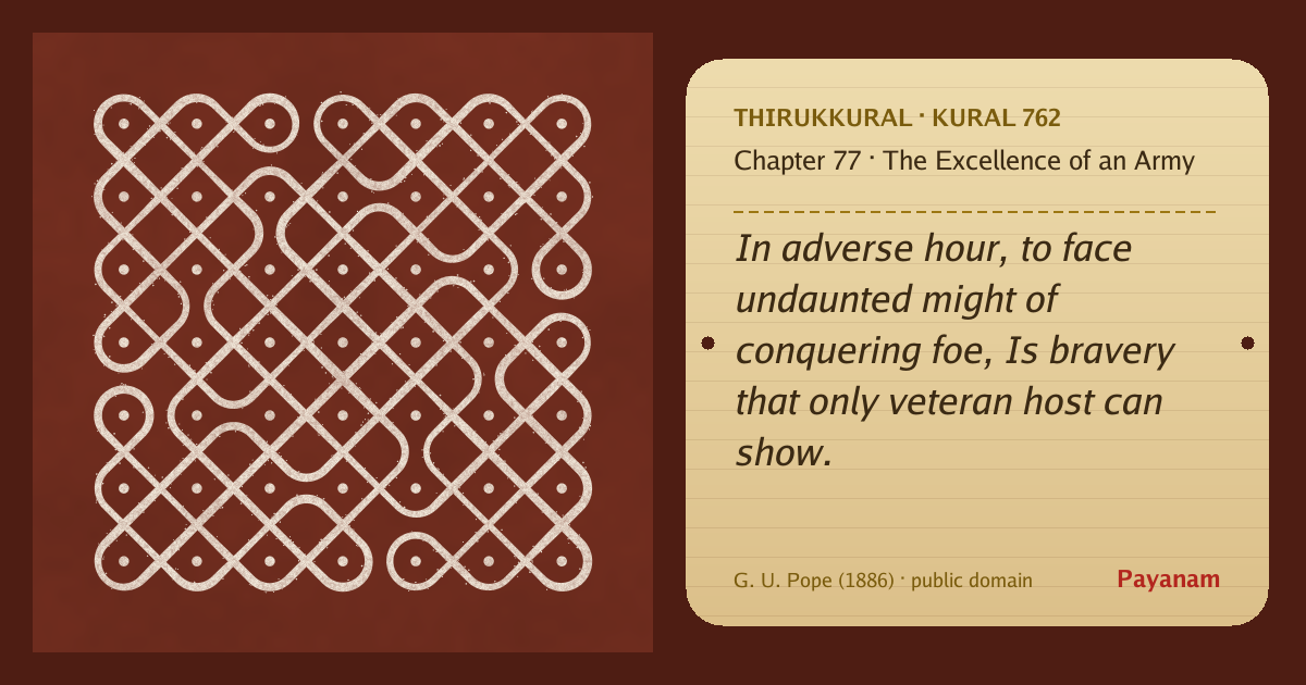Share image: a rice-flour kolam beside the kural in English