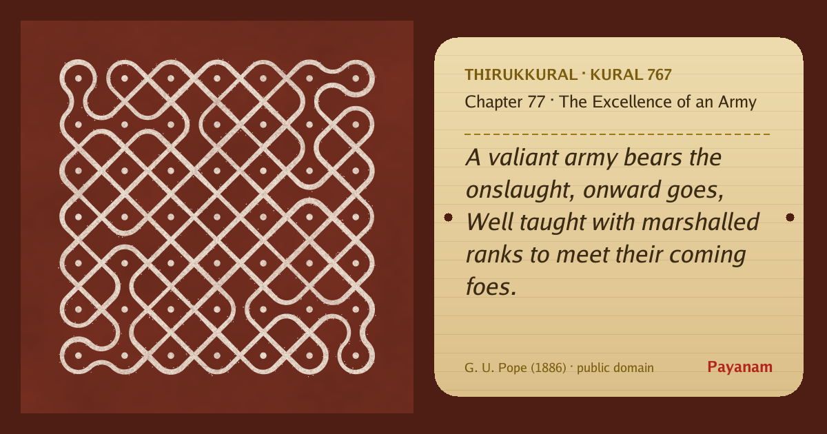 Share image: a rice-flour kolam beside the kural in English