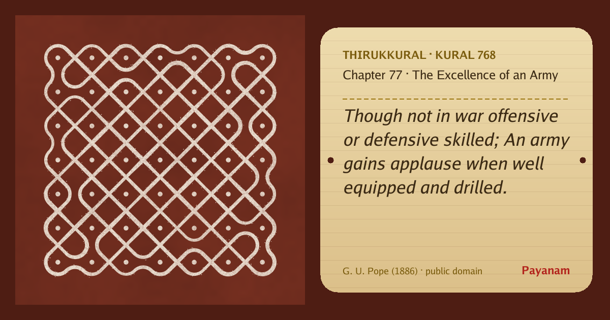 Share image: a rice-flour kolam beside the kural in English