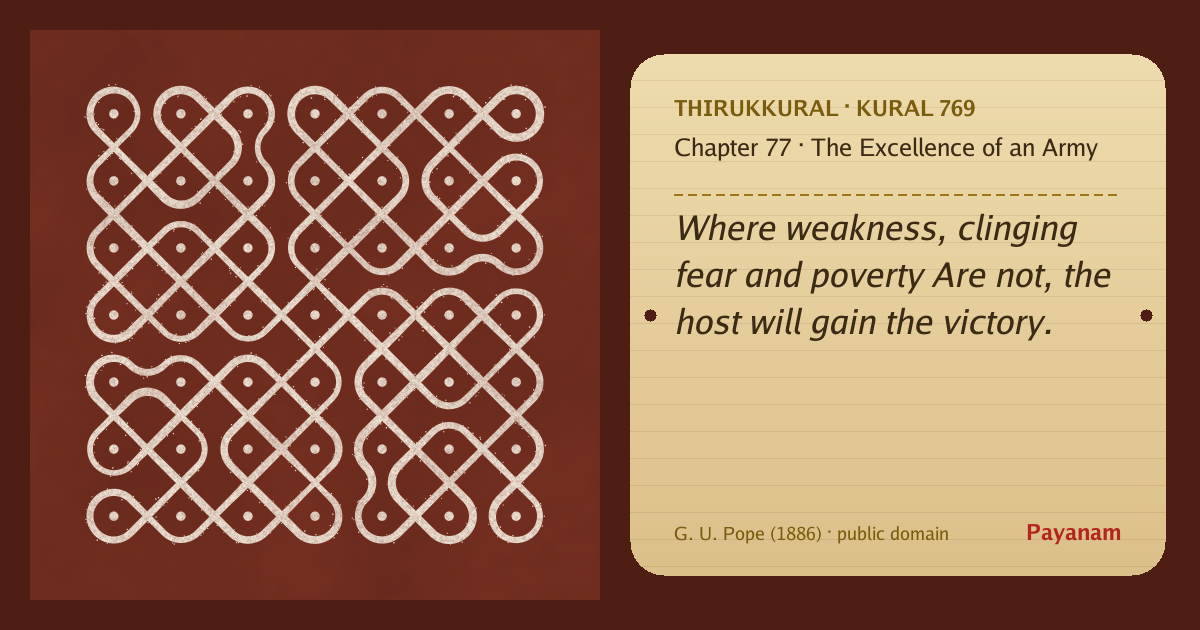 Share image: a rice-flour kolam beside the kural in English
