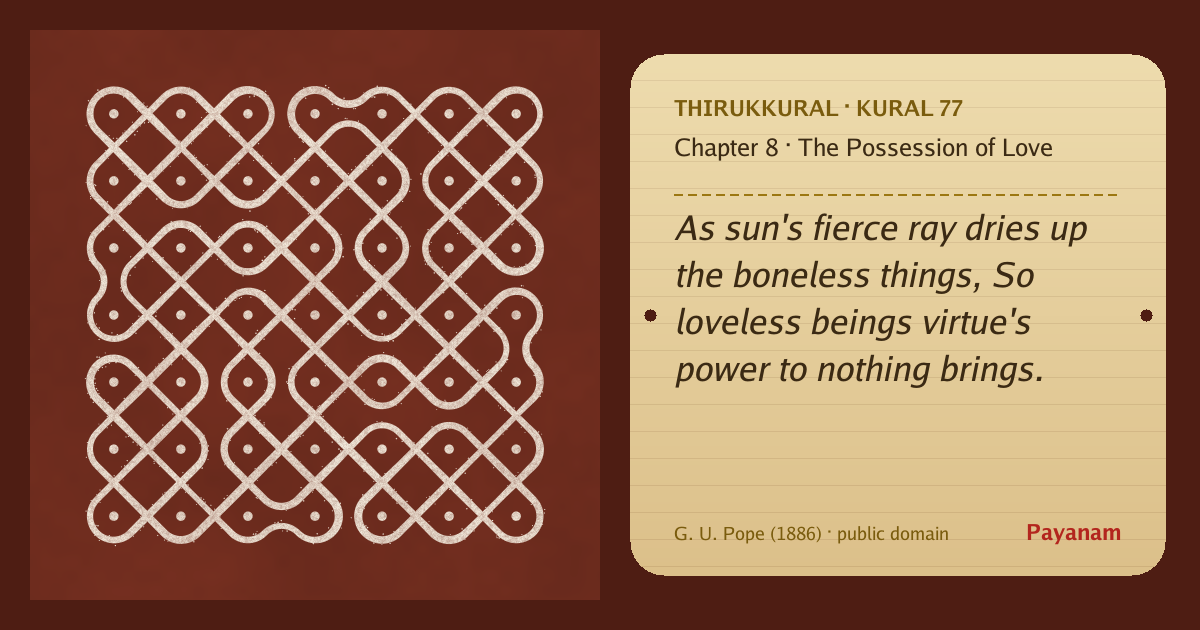 Share image: a rice-flour kolam beside the kural in English