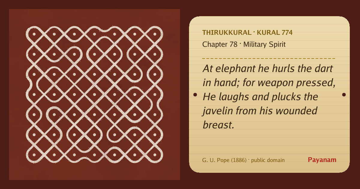 Share image: a rice-flour kolam beside the kural in English