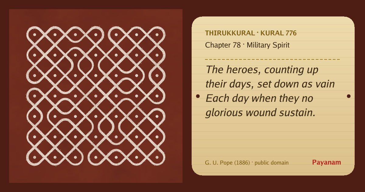 Share image: a rice-flour kolam beside the kural in English