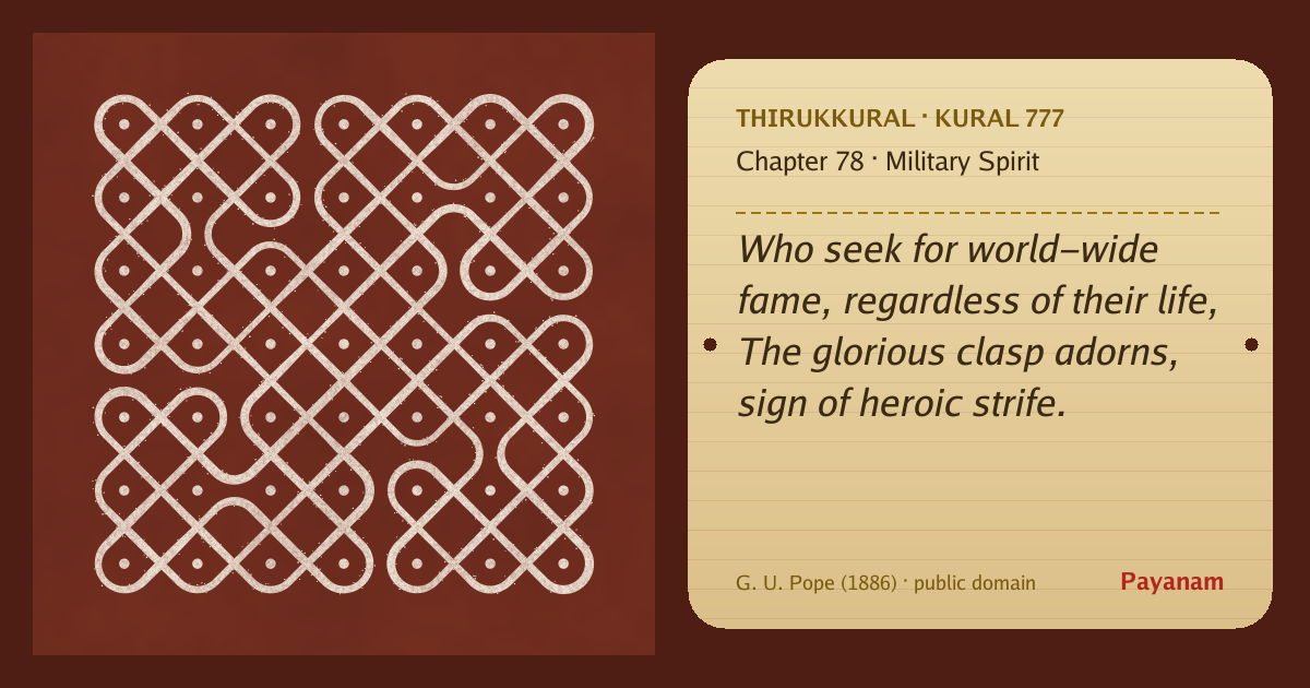 Share image: a rice-flour kolam beside the kural in English
