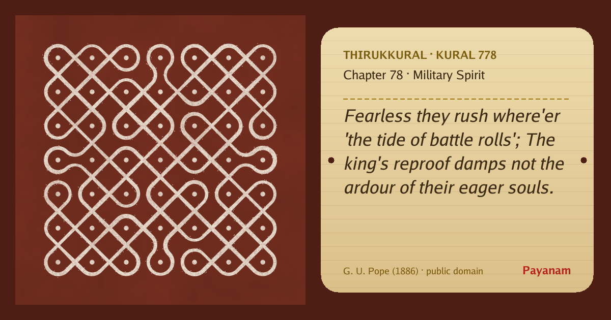 Share image: a rice-flour kolam beside the kural in English