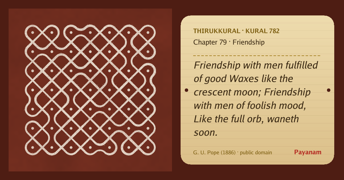 Share image: a rice-flour kolam beside the kural in English