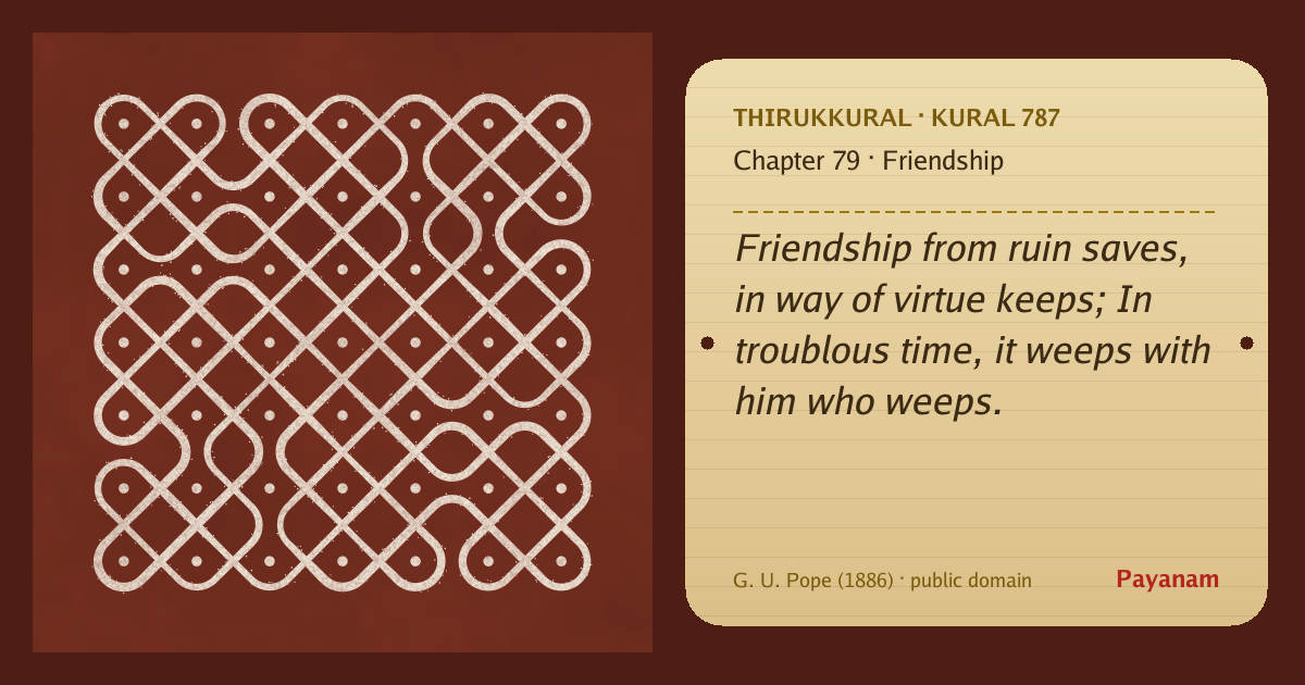 Share image: a rice-flour kolam beside the kural in English