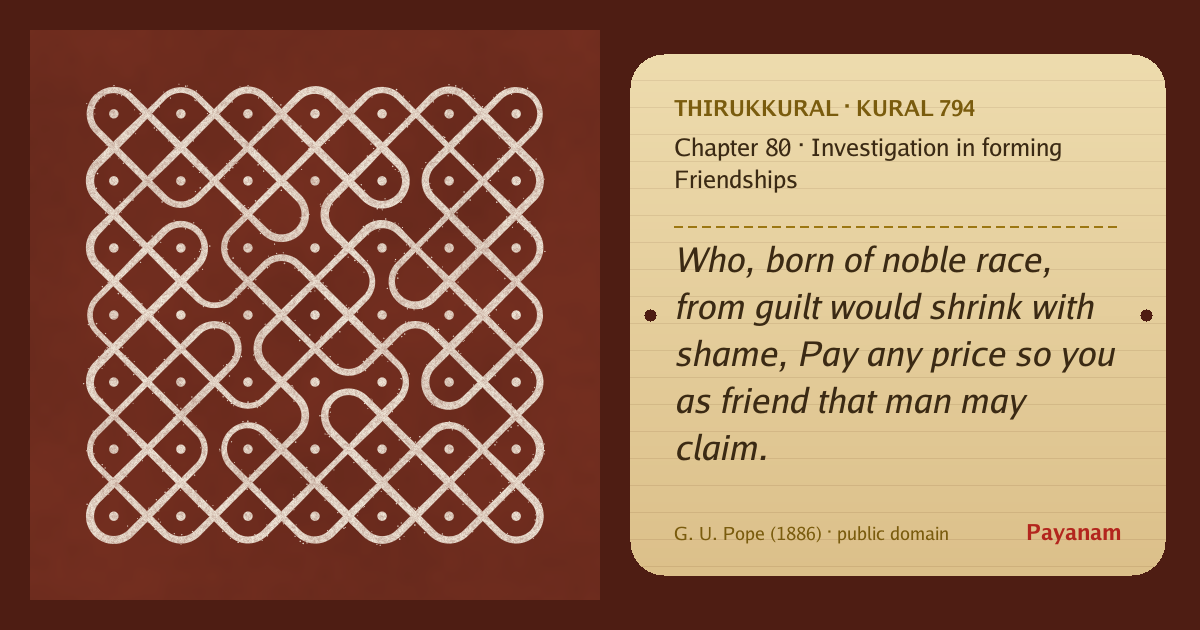Share image: a rice-flour kolam beside the kural in English