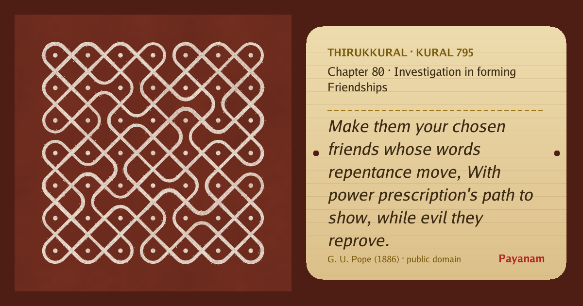 Share image: a rice-flour kolam beside the kural in English