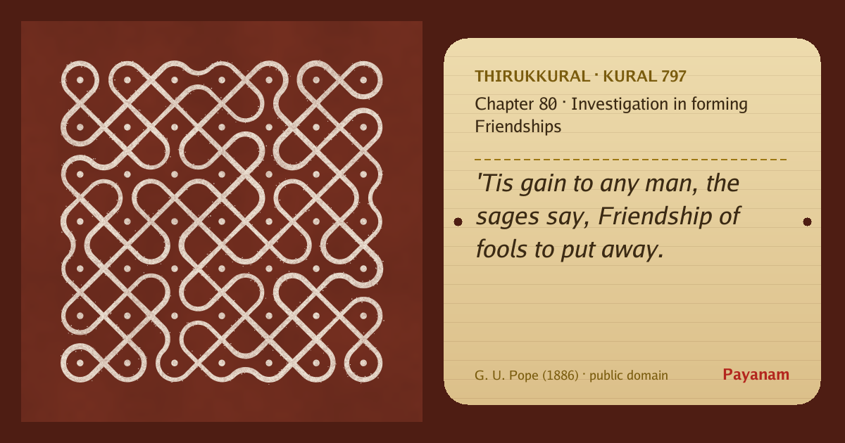 Share image: a rice-flour kolam beside the kural in English