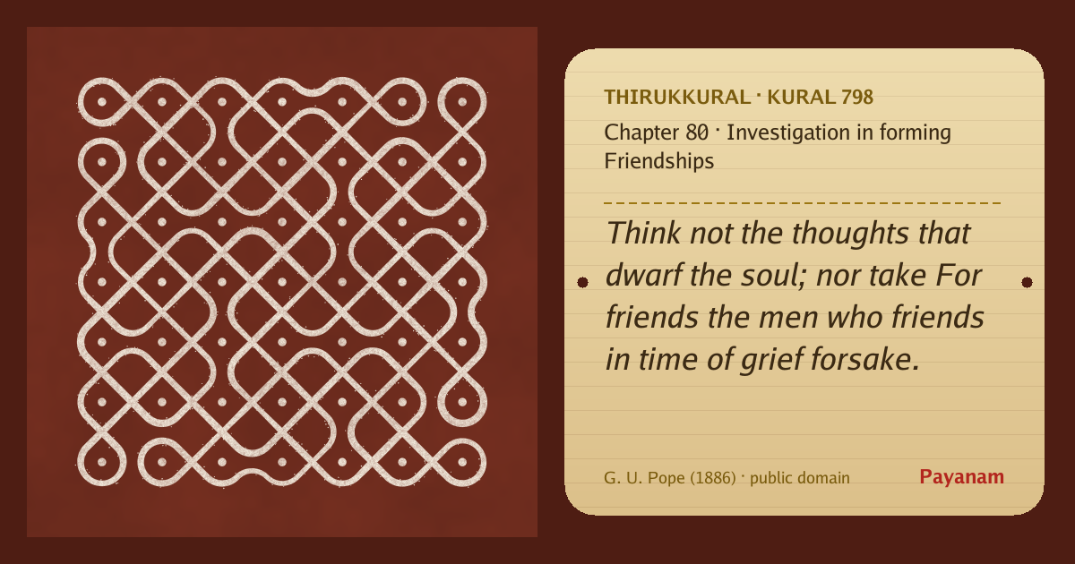 Share image: a rice-flour kolam beside the kural in English