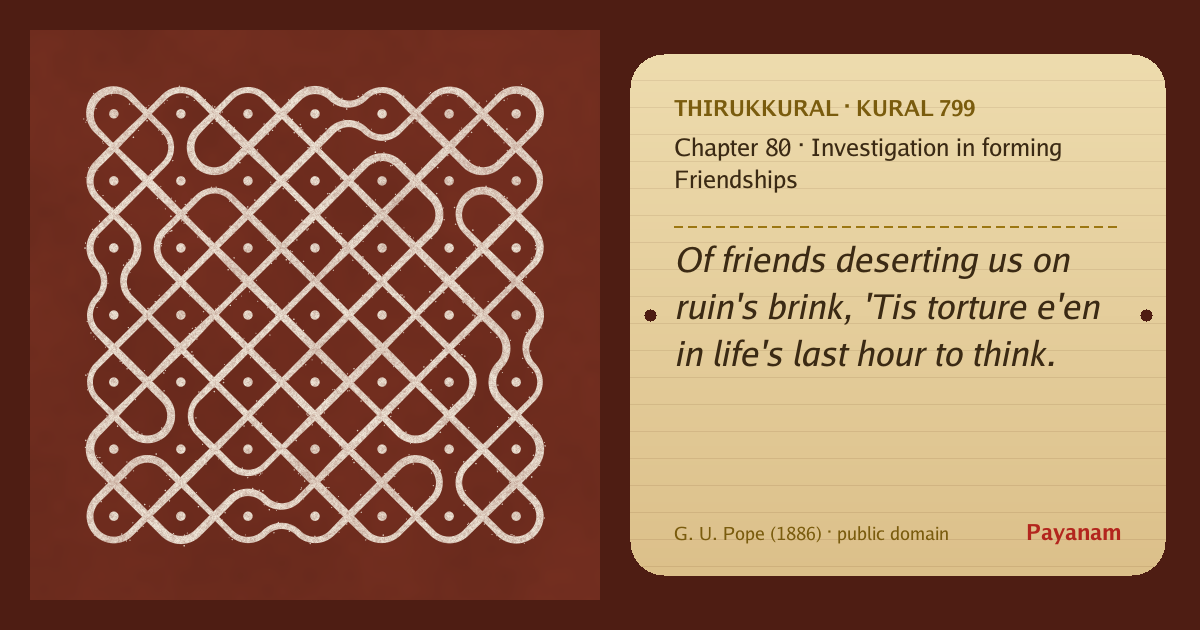 Share image: a rice-flour kolam beside the kural in English