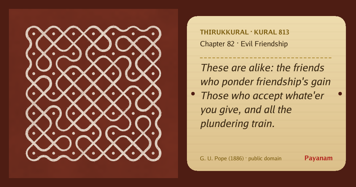 Share image: a rice-flour kolam beside the kural in English
