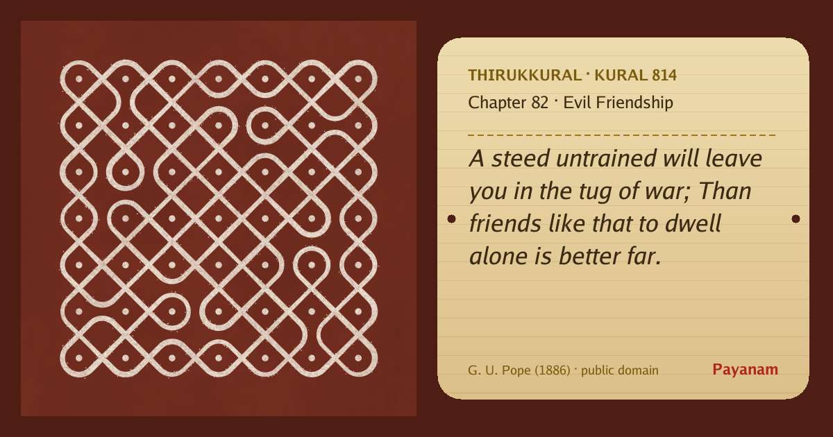 Share image: a rice-flour kolam beside the kural in English