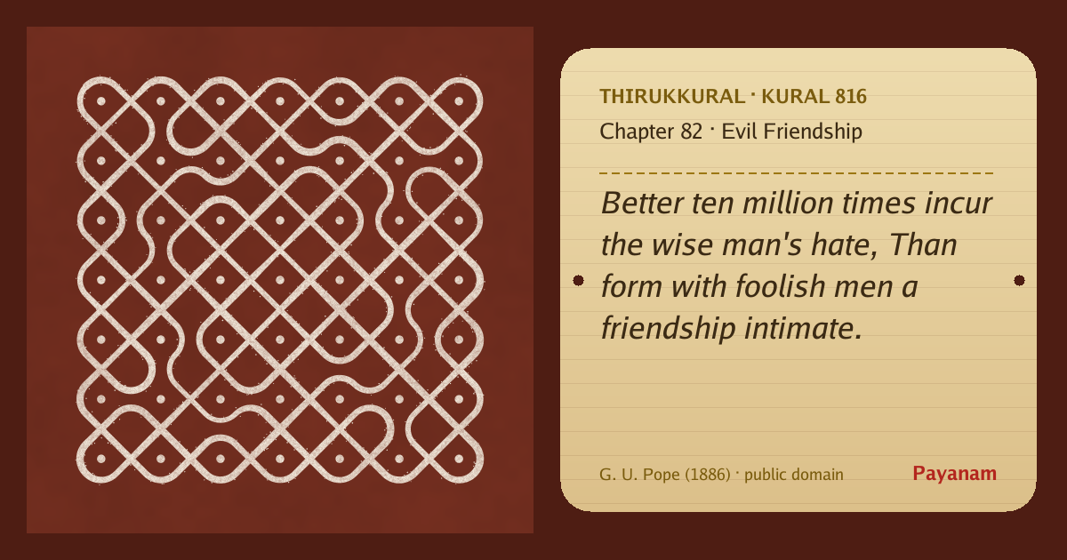 Share image: a rice-flour kolam beside the kural in English