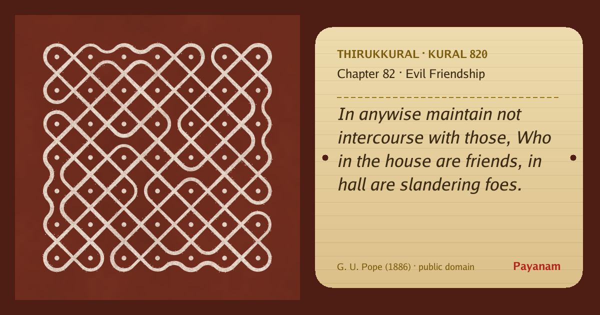 Share image: a rice-flour kolam beside the kural in English
