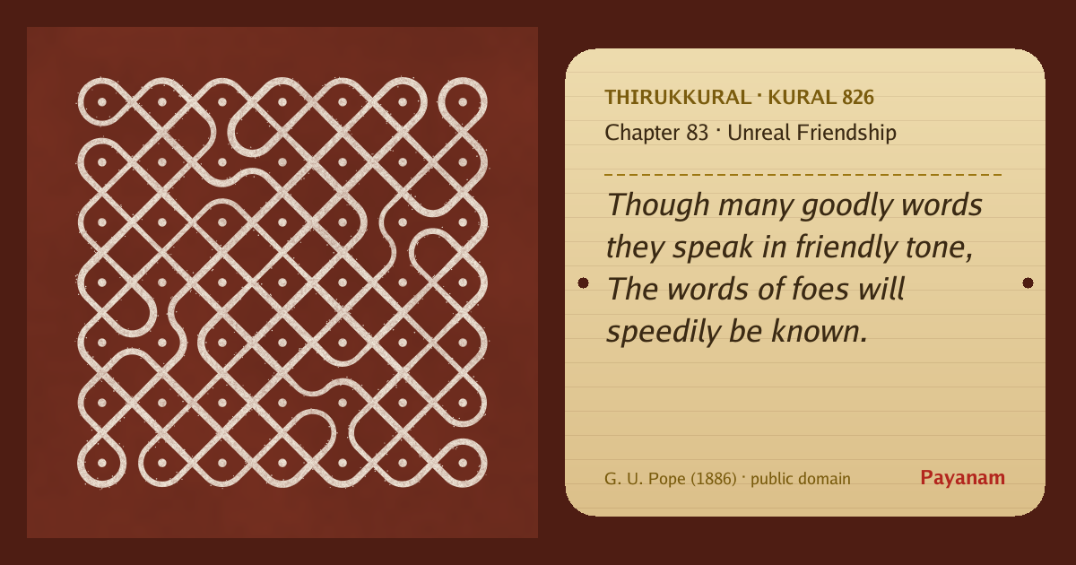 Share image: a rice-flour kolam beside the kural in English