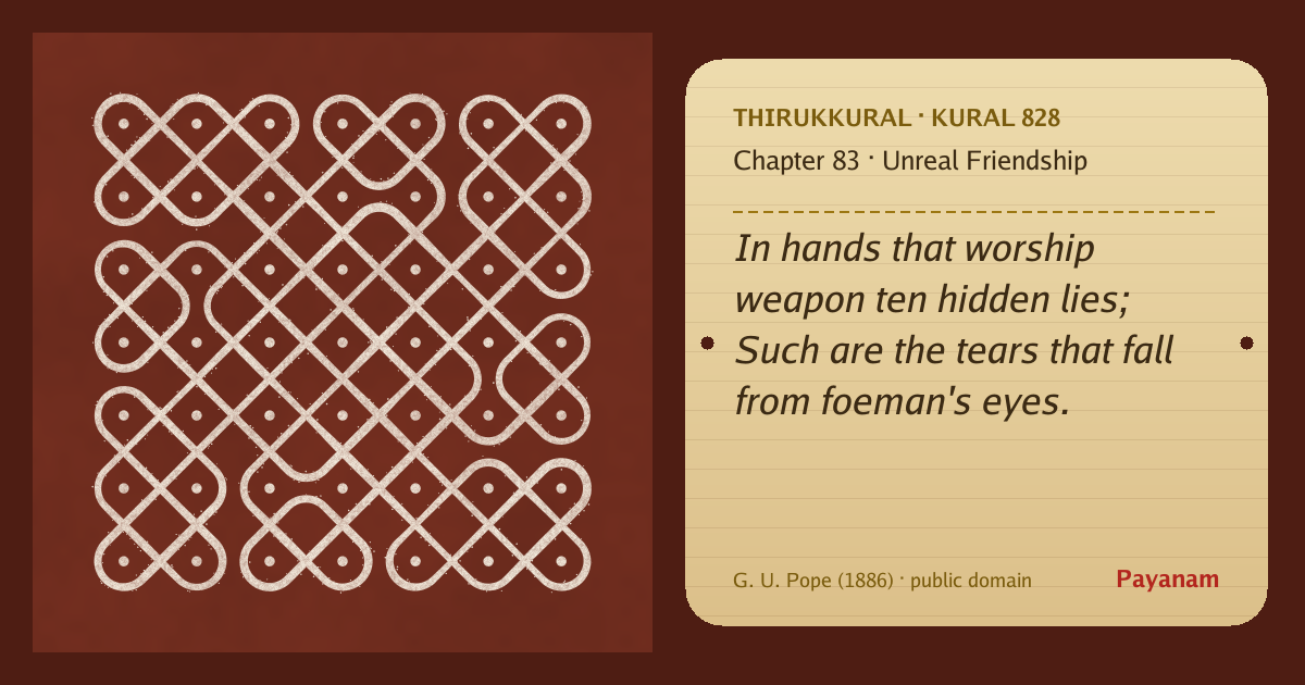 Share image: a rice-flour kolam beside the kural in English